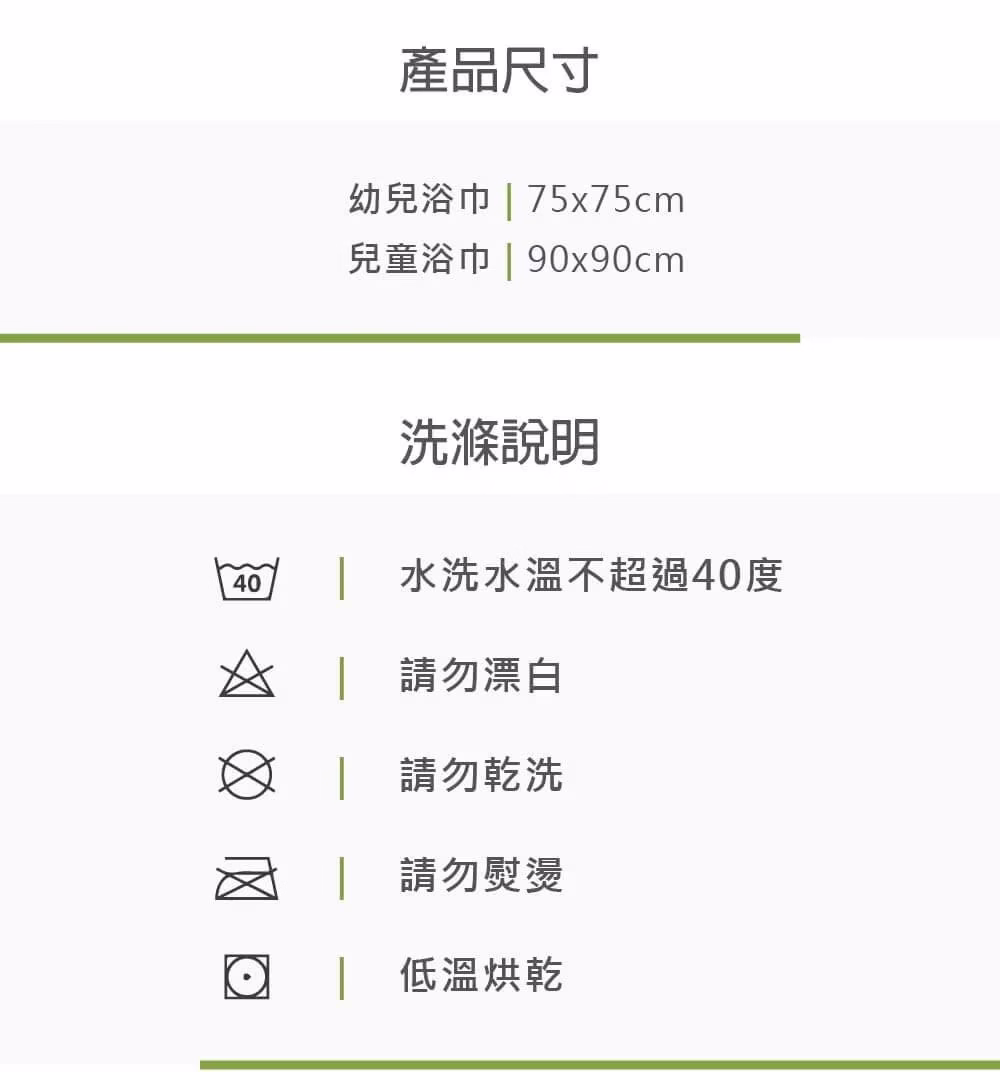 panda 嬰兒浴巾 分為新生兒用,尺寸為 75 x 75 cm 和1歲以上兒童用,尺寸為 90 x 90 cm