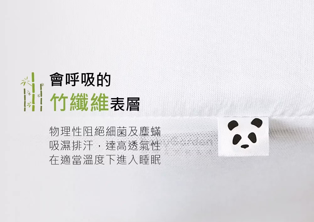 保潔墊 表層是會呼吸的竹纖維布料