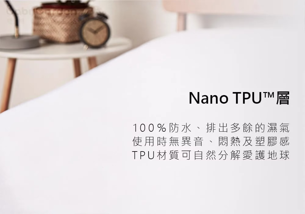 防水層安靜無聲,讓你有好眠