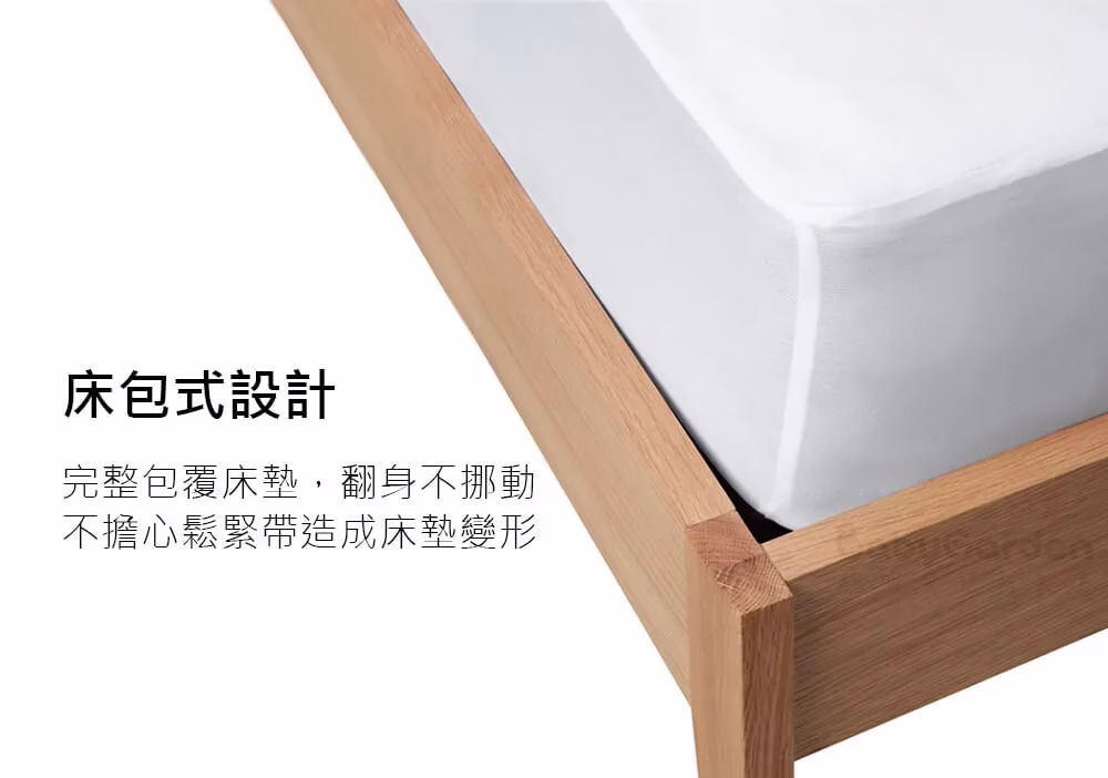 保潔墊 為床包式設計,適合厚度在 42cm 以下的床墊